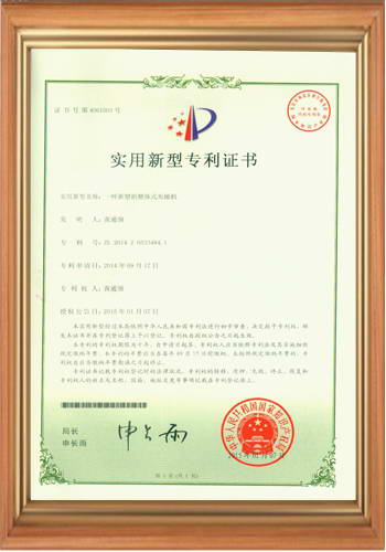 新型的充磁機專利證書