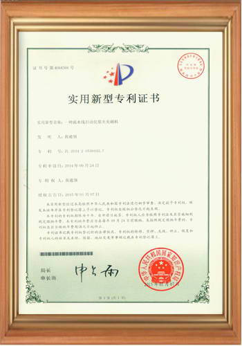 流水線自動化裝夾充磁機專利證書